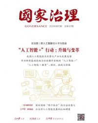 国家治理周刊·第13期