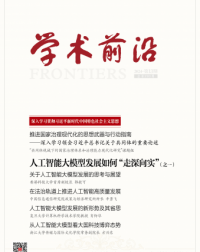 学术前沿·第13期